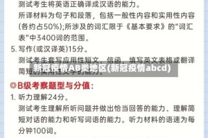 新冠疫情AB类地区(新冠疫情abcd)
