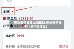 【株洲疫情是什么地区的,株洲疫情属于什么风险地区】