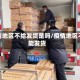 疫情地区不给发货是吗/疫情地区不能发货