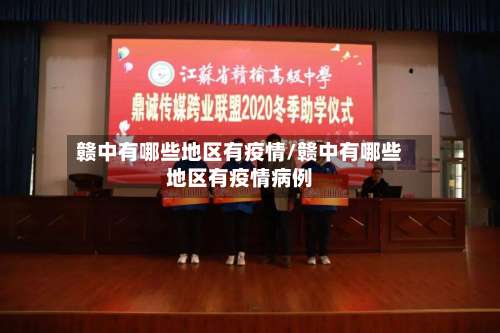 赣中有哪些地区有疫情/赣中有哪些地区有疫情病例-第1张图片