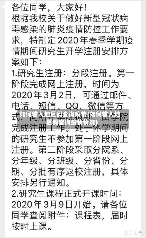 如何输入地区码查询疫情(如何输入地区码查询疫情情况)-第1张图片
