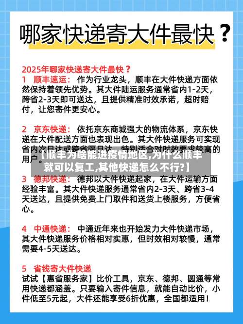 【顺丰为啥能进疫情地区,为什么顺丰就可以复工,其他快递怎么不行?】-第1张图片