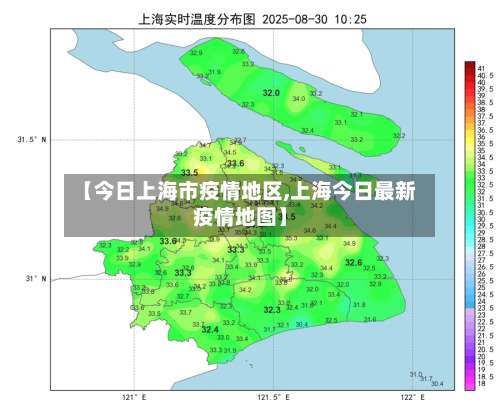 【今日上海市疫情地区,上海今日最新疫情地图】-第2张图片