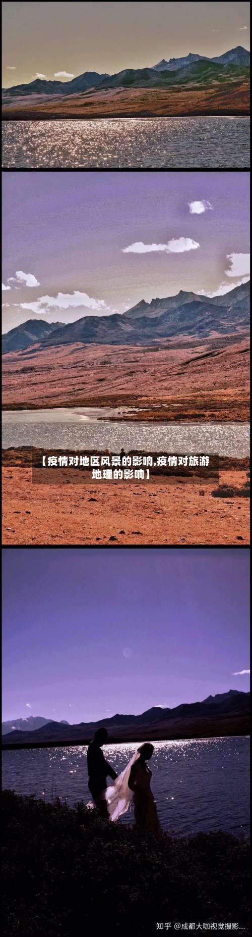 【疫情对地区风景的影响,疫情对旅游地理的影响】-第1张图片