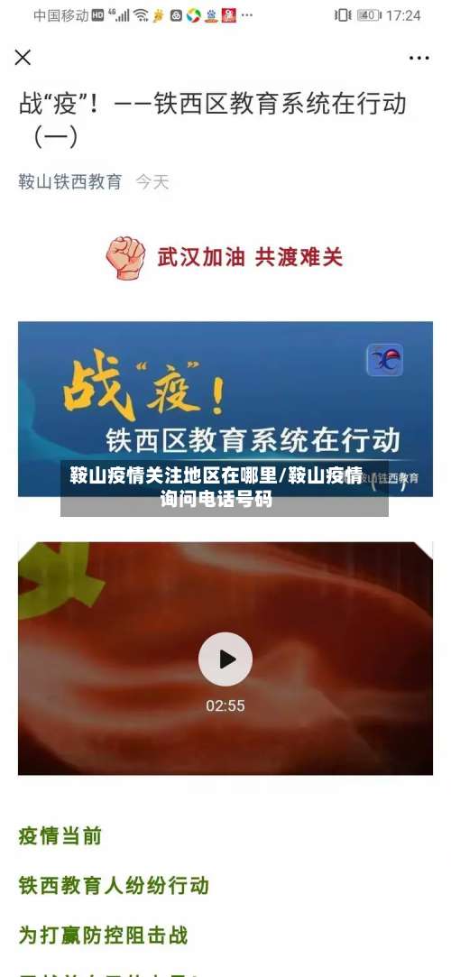 鞍山疫情关注地区在哪里/鞍山疫情询问电话号码-第1张图片