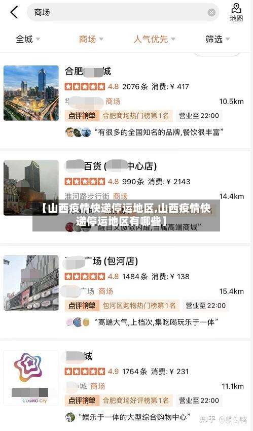 【山西疫情快递停运地区,山西疫情快递停运地区有哪些】-第1张图片