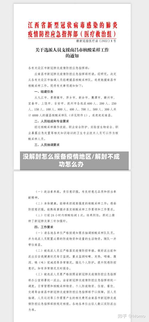 没解封怎么报备疫情地区/解封不成功怎么办-第1张图片
