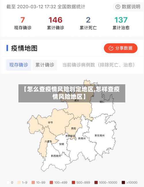 【怎么查疫情风险划定地区,怎样查疫情风险地区】-第1张图片