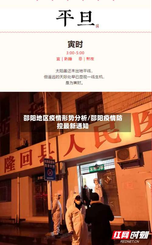 邵阳地区疫情形势分析/邵阳疫情防控最新通知-第2张图片