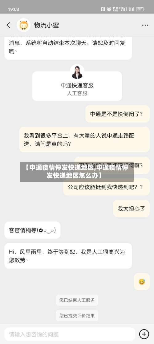 【中通疫情停发快递地区,中通疫情停发快递地区怎么办】-第1张图片
