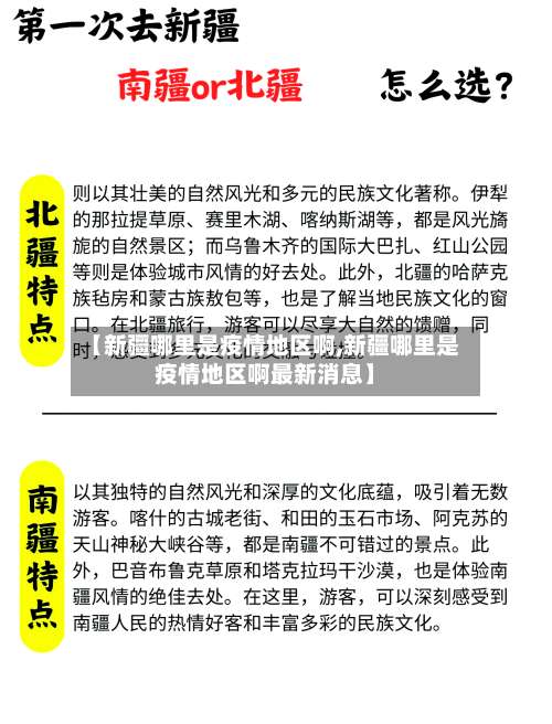 【新疆哪里是疫情地区啊,新疆哪里是疫情地区啊最新消息】-第2张图片
