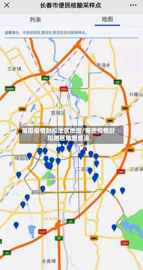 莆田疫情封控地区地图/莆田疫情封控地区地图查询-第1张图片