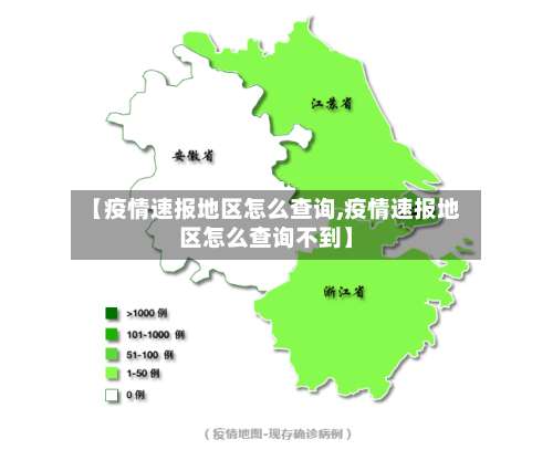【疫情速报地区怎么查询,疫情速报地区怎么查询不到】-第2张图片