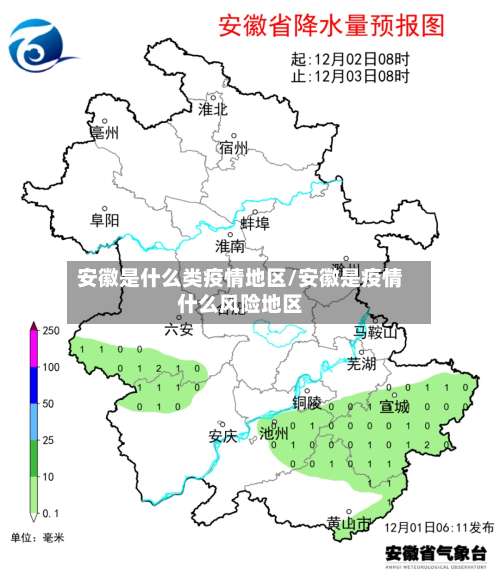 安徽是什么类疫情地区/安徽是疫情什么风险地区-第1张图片