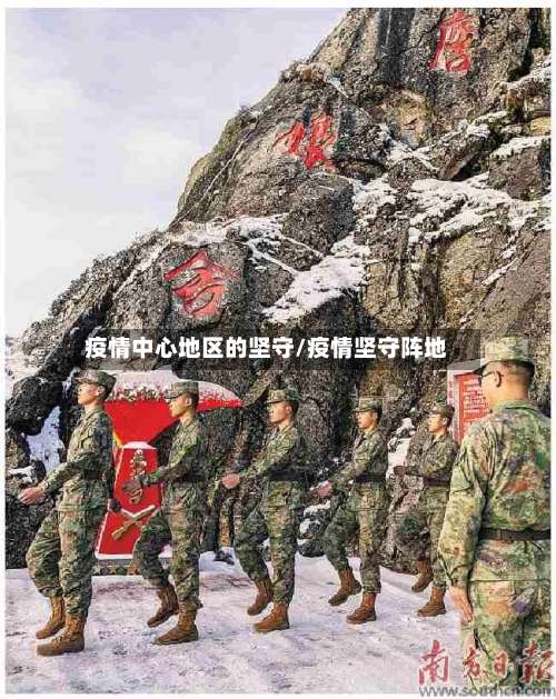 疫情中心地区的坚守/疫情坚守阵地-第1张图片