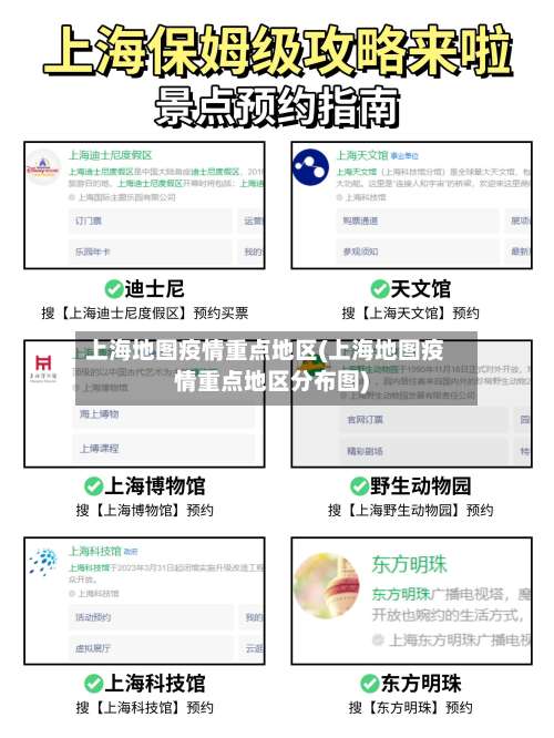 上海地图疫情重点地区(上海地图疫情重点地区分布图)-第1张图片