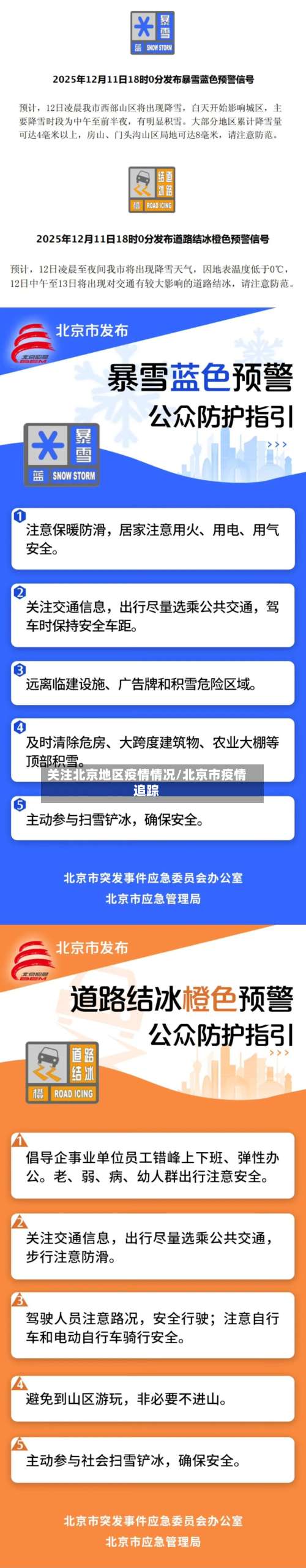关注北京地区疫情情况/北京市疫情追踪-第1张图片