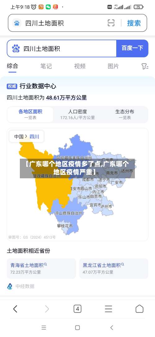 【广东哪个地区疫情多了点,广东哪个地区疫情严重】-第1张图片