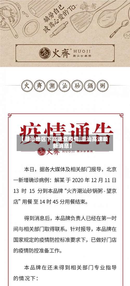 【潮汕地区下高速查疫情,潮汕高速最新消息】-第3张图片