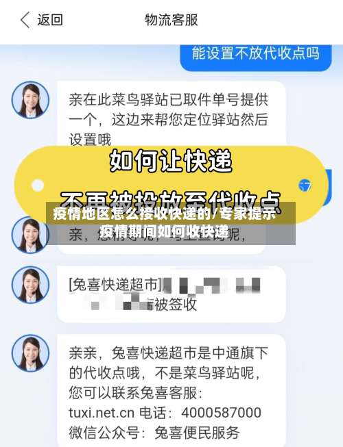 疫情地区怎么接收快递的/专家提示疫情期间如何收快递-第1张图片