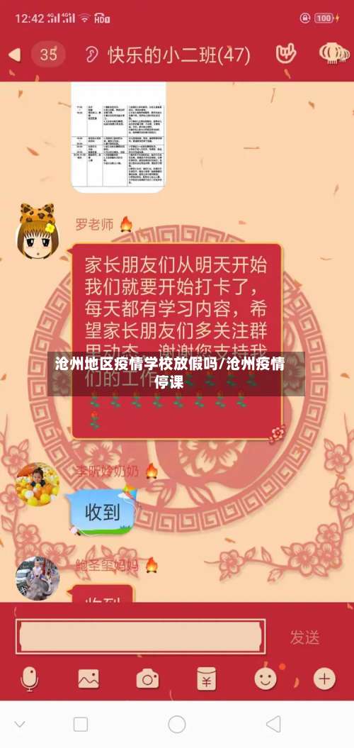 沧州地区疫情学校放假吗/沧州疫情停课-第1张图片