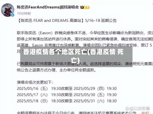 香港疫情各个地区死亡(香港疫情 死亡)-第3张图片