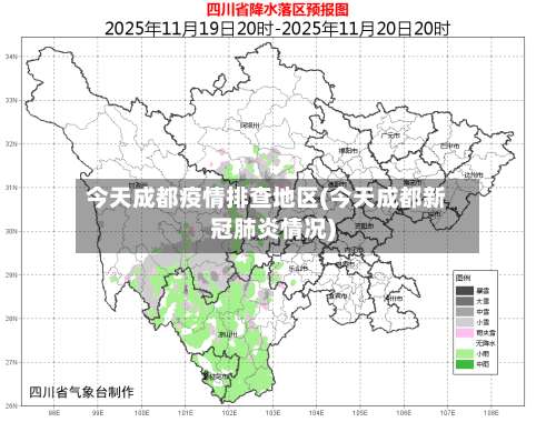今天成都疫情排查地区(今天成都新冠肺炎情况)-第1张图片