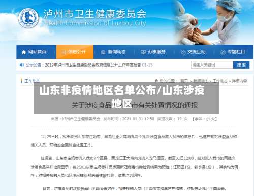 山东非疫情地区名单公布/山东涉疫地区-第2张图片