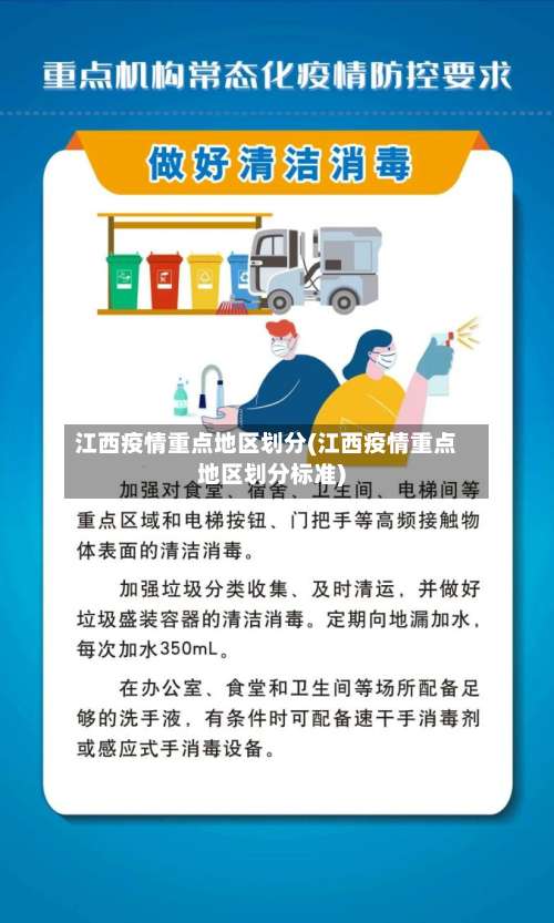 江西疫情重点地区划分(江西疫情重点地区划分标准)-第1张图片