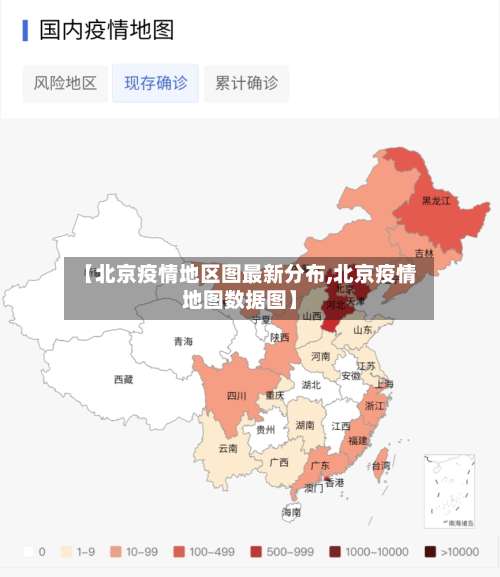 【北京疫情地区图最新分布,北京疫情地图数据图】-第2张图片