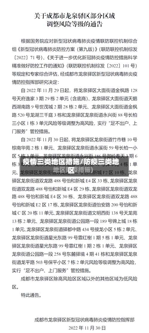 疫情三类地区措施/防疫三类地区-第1张图片