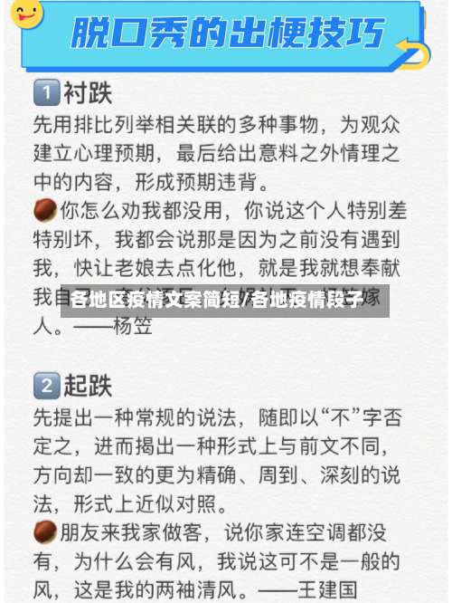 各地区疫情文案简短/各地疫情段子-第1张图片