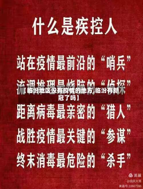 【临汾地区没有疫情的地方,临汾有新冠了吗】-第2张图片
